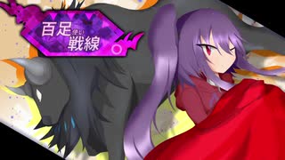 【ポケモンSV】百足使い戦線02「威嚇+脱出パック=ちょーつよい。」【ゆっくり実況】　