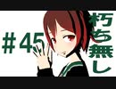 月明かりの艦隊 3rd season 第４５話「朽ち無し」