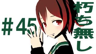 月明かりの艦隊 3rd season 第４５話「朽ち無し」