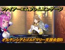 ファイアーエムブレムエンゲージ　オルテンシアとゴルドマリー支援会話B　＃２９１　【Fire Emblem Engage】