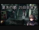 【HARVESTELLA】初見のほぼ毎日ハーヴェステラ！夏水の節 25日目後半【実況プレイ】