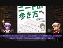 【ゆっくり解説】ニートの歩き方【読書要約】