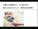 女優の千葉美裸さん、３６歳で死去　裏はとれませんでした　死因はあれが関与