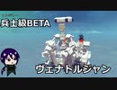 【Besiege】兵士級BETA・ヴェナトルジャン紹介動画【第６回P1グランプリ応募機体】