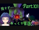 挑め！強敵 ボンゴボンゴ！！【ゼルダの伝説 時のオカリナ】Part.１０１