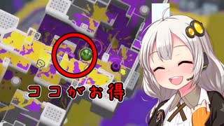 【Xマッチ】あかり達の爆発四散スプラ3!!!part5 ~アレを見るとお得がいっぱい~【VOICEROID実況】