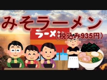 みそラーメン（税込み935円） / SynthesizerV / Asterian, Feng Yi and Yuma