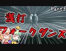 【INSIDE】紅と覚のプロジェクト潜入調査　Part3【ゆっくり実況プレイ】