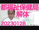 小池都知事「福祉保健局を解体する」どさくさで所管のColabo関連の書類を全消しされそうと話題に／都福祉保健局「若草BONDぱっぷすの書類はまだ手を付けてません」ノーチェックで税金 20230128