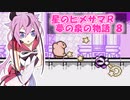 星のヒメサマR 夢の泉の物語 Part８ ☆ツンデレ仮面騎士編☆【鳴花ヒメ実況プレイ】