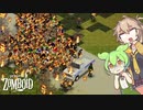 【Project Zomboid】ずんだもんと春日部つむぎのゾンボイド Part34【ゆっくり実況】【VOICEVOX実況】
