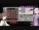 【MINECRAFT自作MOD】たまには和食も食べたい  この世の理を変えていく#6