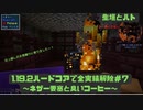 【Minecraft1.19.2 MOD入りハードコアゆっくり実況】機械仕掛けの魔法の豆腐料理 #７