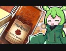 ずんだもんは美味しいお酒がのみたいのだ#1フォアローゼス_シングルバレル