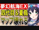 【攻略動画】［夏］烏城と四代目江戸城を使ったら追加EXマップがぶっ壊れた件について【御城プロジェクト:RE】