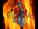 オリジナル曲【爪牙吠々（そうがはいばい）】