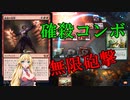 【MTGアリーナ】確殺コンボ！浪漫デッカーの無限砲撃（BROスタンダード）【ボイスロイド実況プレイ】
