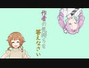 作者の気持ちを答えなさい【A.I.VOICEROID劇場】【VOICEVOX劇場】