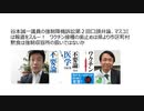 谷本誠一議員の強制降機訴訟第２回口頭弁論、マスコミは報道をスルー！　ワクチン接種の歯止めは県より市区町村　黙食は強制収容所の扱いではないか
