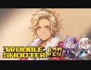 【TROUBLESHOOTER_Abandoned_Children#27】好きなストラテジーを布教したい～憎くても～【VOICEROID実況】