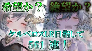 【メメントモリ】強力な雷撃で敵をどっかーん！【雷啼の魔女】ケルベロスをLRにするまでやめられませんガチャ！【ゆっくり紹介】