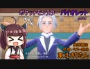 【ポケモンSV実況】スロースターターゆかり【part4】