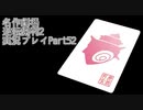 【逆転裁判2】続・筋トレ裁判Part52【実況プレイ】