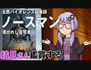 映画「ノースマン　導かれし復讐者」を結月さん鑑賞する