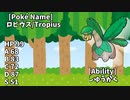 【ポケモンsv】馬鹿にしたトロピウスがガチで強かった件