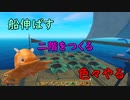 イカダ漂流記(RAFT)Days19「周りの釣り人から拍手されちゃった」