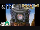 【女性実況】ダッシュツセヨ！ダッシュツセヨ！【ポポロクロイス物語】＃１０