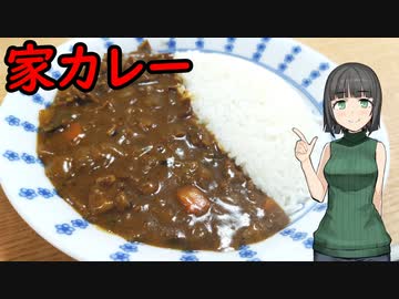 セイカさんがおうちカレーつくりました【VOICEROIDキッチン】