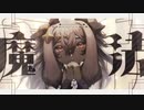 UTAU音源配布／UTAUオリジナル曲『魔法』姫宮恋