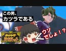 【ゆっくり実況】野菜ばっかり食べるとハゲるぞ！【ポケモンバイオレット】Part5