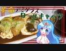 【ロールキャベツ】ペカちゃんがロールキャベツの革命を起こしますよ。【ゆっくり料理】