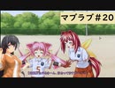 【Muv-Luv (マブラヴ)20】可愛い女の子といちゃいちゃしたいんじゃぁ