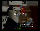 くまうた　（6619）「お店の閉店」　唄：嵐山クマ男（夫）