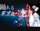 【Beat Saber】体力が成績に直結する斬る音ゲー#8（可愛くてごめん）【ゆっくり実況プレイ・VOICEROID実況プレイ】