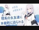 【理系女子／百合】理系の女友達に本能的に迫られる【リップ音／シチュエーションボイス】