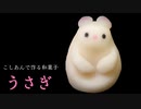こしあんで【卯―うさぎ―】作ってみた！