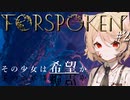 【FORSPOKEN#2】Tちゃんの異世界攻略【ナースロボ＿タイプT】【ずんだもん】