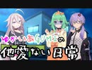 【ソフトウェアトーク劇場】ゆかいあGUMIの他愛ない日常9