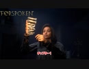 【ネタバレあり】FORSPOKEN Part 1【PC】
