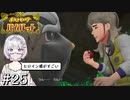 【ポケモンSV】時々日本語が不調になるアカデミー生の冒険 #25【外国人実況】