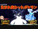 【ポケモンSV】ご注文は「雪」ですか？【ユキノオー】