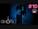 ……君にも見えるんでしょ？【OMORI】実況プレイ#10