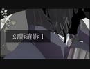 【刀剣CoC】南海先生の『幻影遺影』1