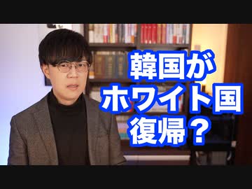 岸田政権が韓国のホワイト国復帰を検討？いや、ブラックリストでいいよ