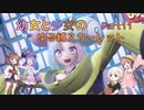 【ポケモンSV】幼女と少女のゆる縛スカーレット　Part11【ウナきり実況プレイ】【月読アイ実況プレイ】【紲星あかり実況プレイ】【VOICEROID実況プレイ】