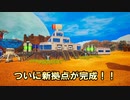 旧拠点が水没したので新たな土地で新居を建築するぞ！！…未知の惑星を緑化するサバイバルゲームプラネットクラフター【The Planet Crafter】Part8